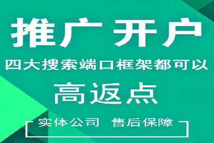 信息流开户返点揭秘：实战案例教你如何提高收益